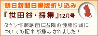 世田谷採集に掲載されました