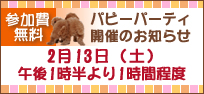 パピーパーティのお知らせ